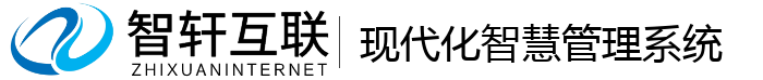 现代化智慧管理系统